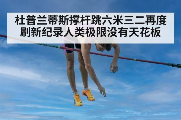 pole vault world record